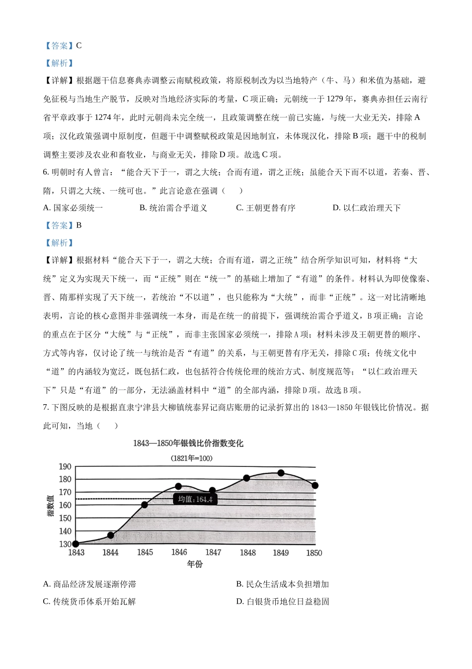 历史(解析版)河北邢台市名校协作体2026届高三年级上学期模拟考试(一模)(1.14-1.15).docx_第3页