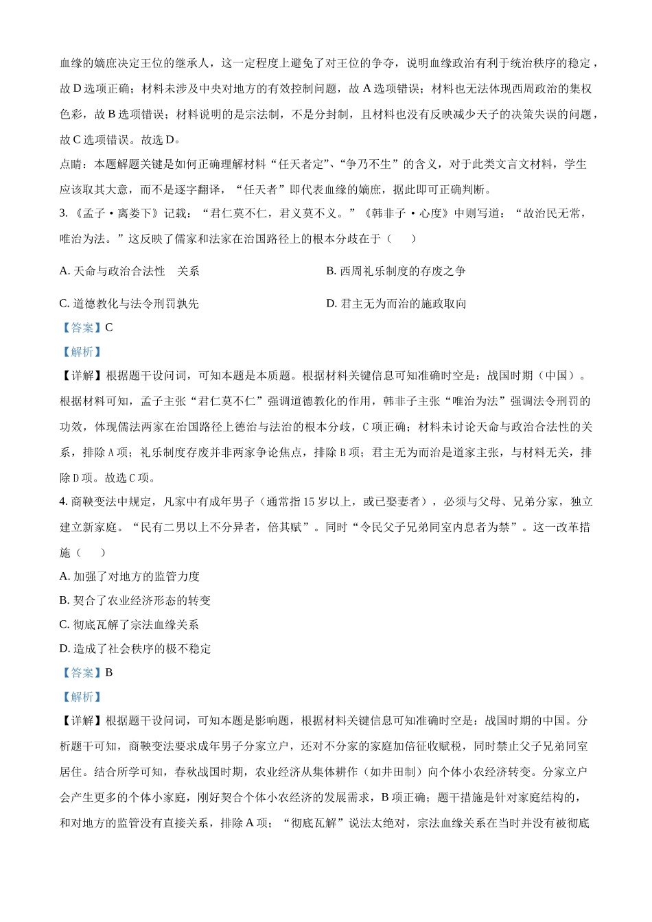 历史(解析版)黑龙江哈尔滨市第三中学校2025-2026学年高一上学期1月期末考试(1.9-1.10).docx_第2页