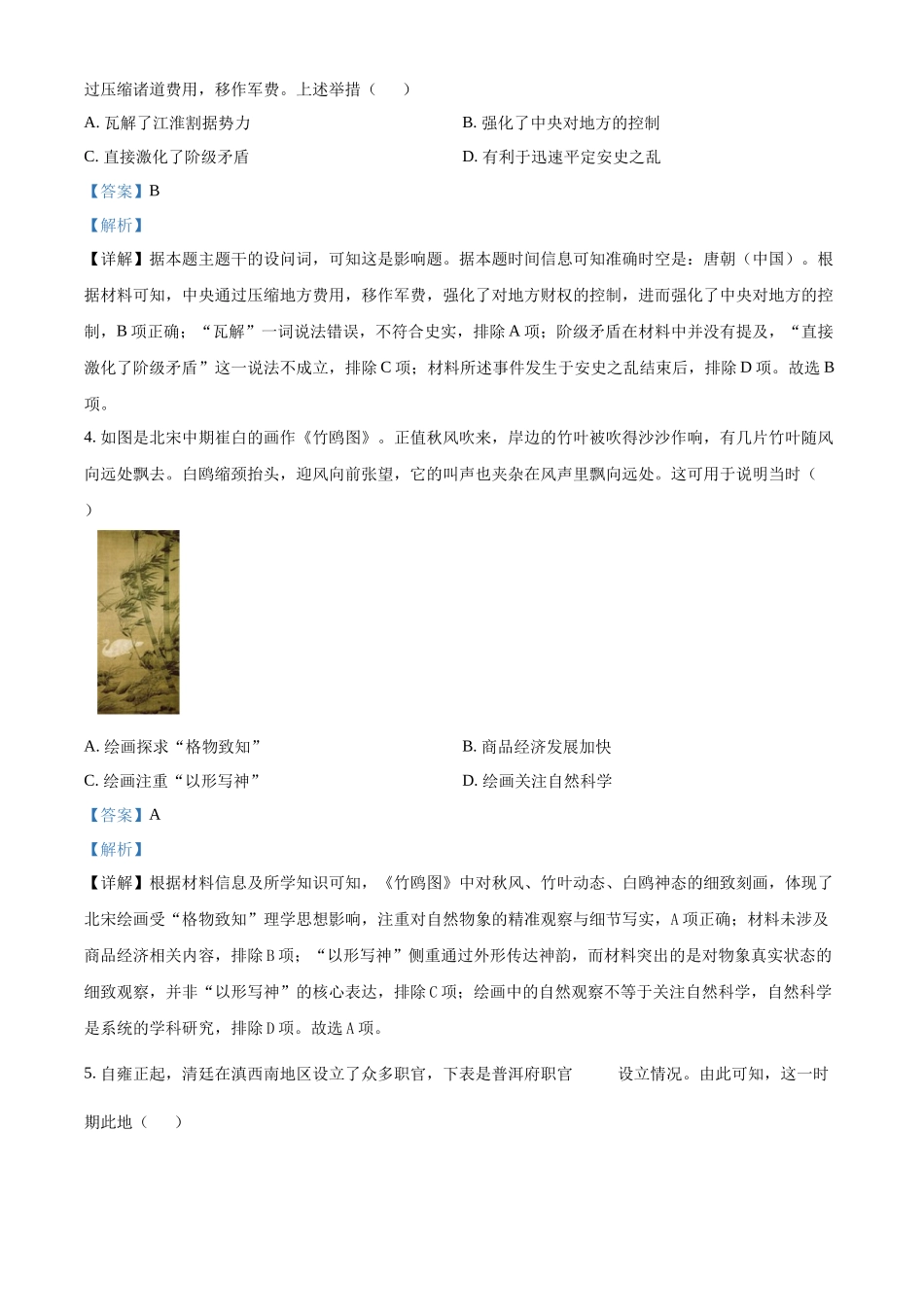 历史(解析版)湖北湖北襄阳市第四中学2026届高三年级上学期质量检测（五）（1月月考）(1.13-1.14).docx_第2页