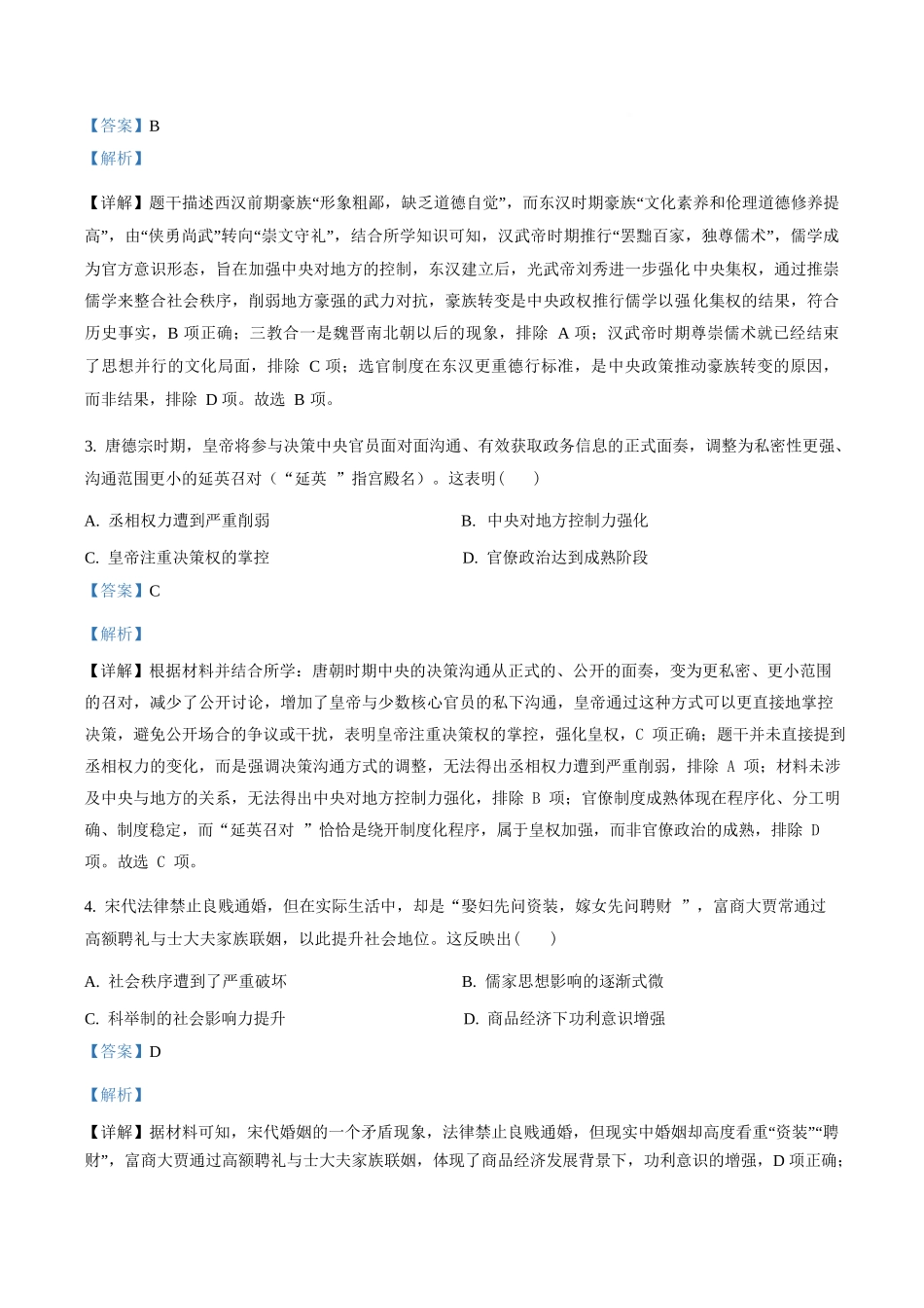 历史(解析版)辽宁葫芦岛市普通高中2025-2026学年上学期高三年级1月期末考试（1.20-1.21）.docx_第2页