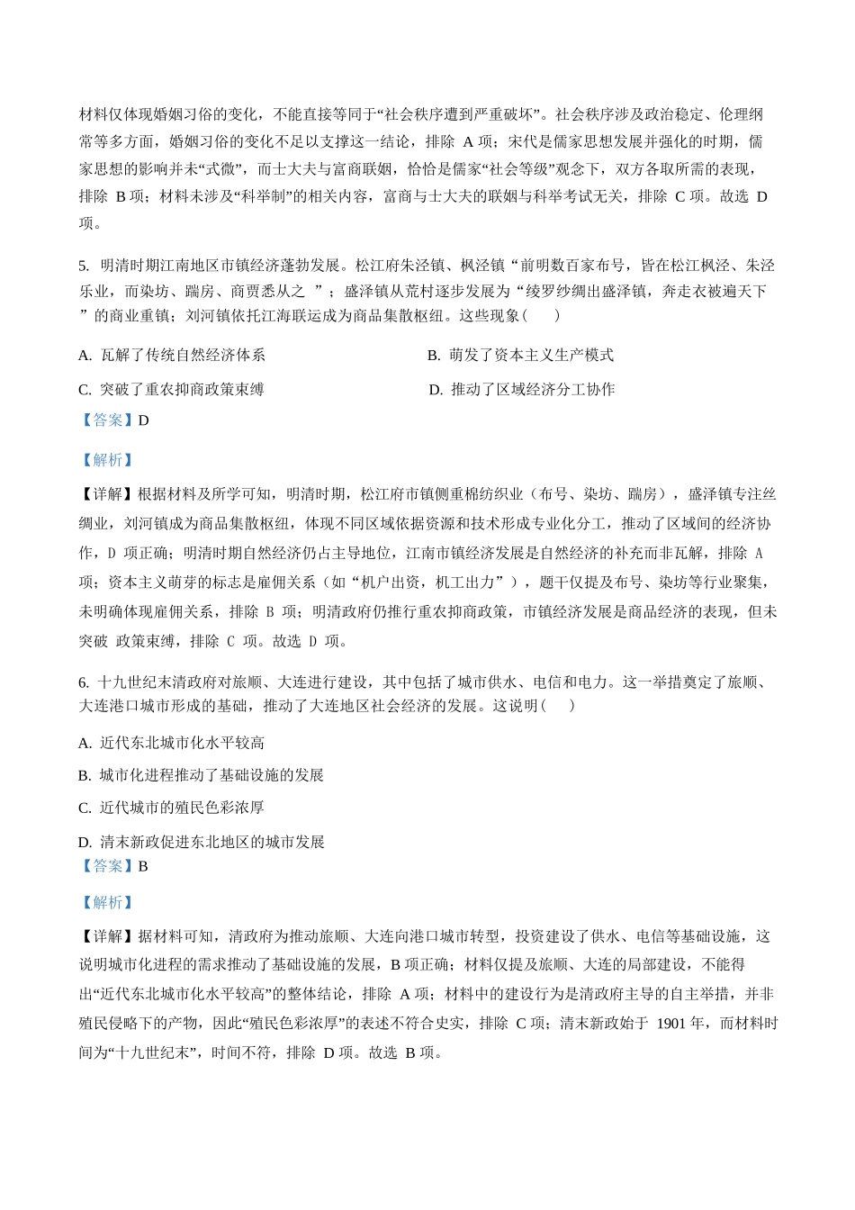 历史(解析版)辽宁葫芦岛市普通高中2025-2026学年上学期高三年级1月期末考试（1.20-1.21）.docx_第3页