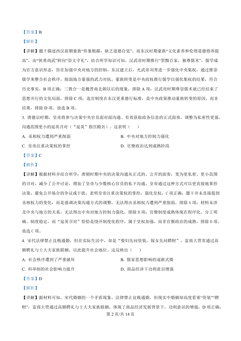 历史(解析版)辽宁葫芦岛市普通高中2025-2026学年上学期高三年级1月期末考试(1.20-1.21).pdf_第2页