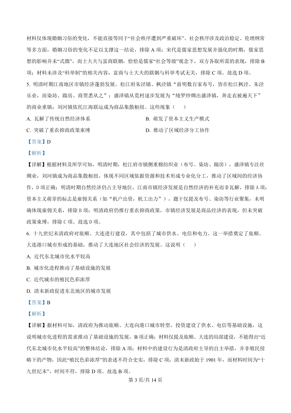 历史(解析版)辽宁葫芦岛市普通高中2025-2026学年上学期高三年级1月期末考试(1.20-1.21).pdf_第3页