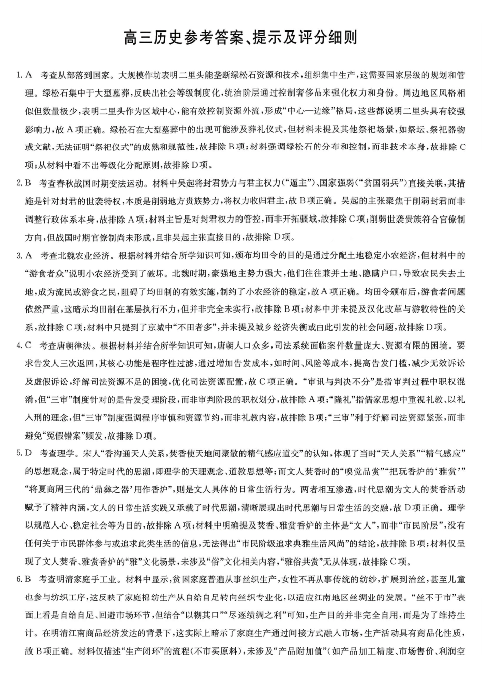 历史(下标WW)答案九师联盟2026届高三1月质量检测(1.19-1.20).pdf_第1页