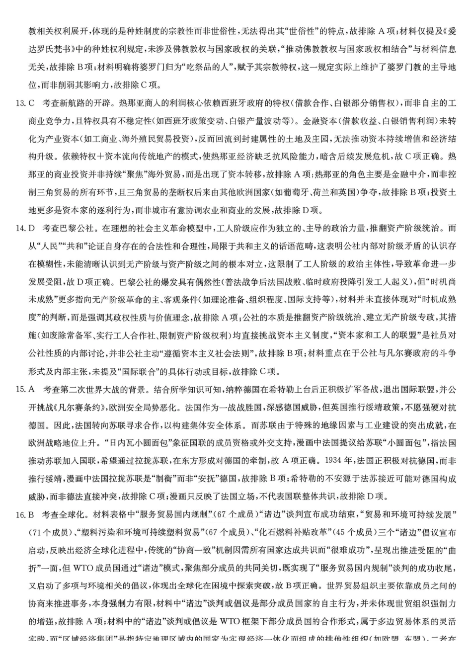 历史(下标WW)答案九师联盟2026届高三1月质量检测(1.19-1.20).pdf_第3页