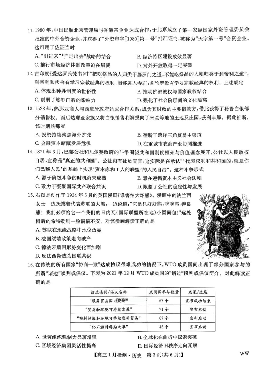 历史(下标WW)九师联盟2026届高三1月质量检测（1.19-1.20）.pdf_第3页