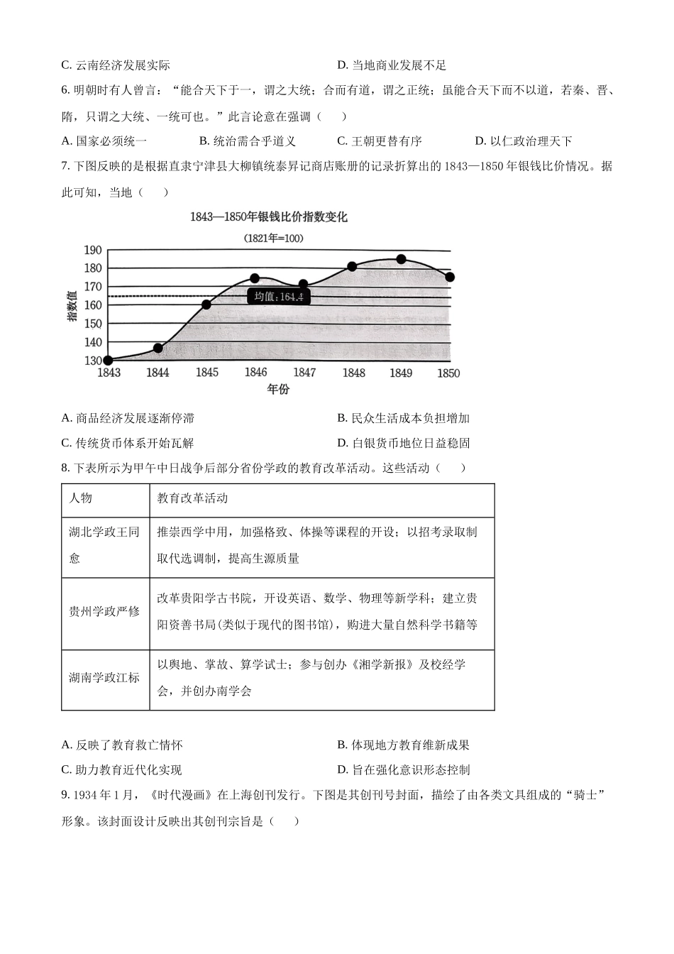 历史(原卷版)河北邢台市名校协作体2026届高三年级上学期模拟考试(一模)(1.14-1.15).docx_第2页
