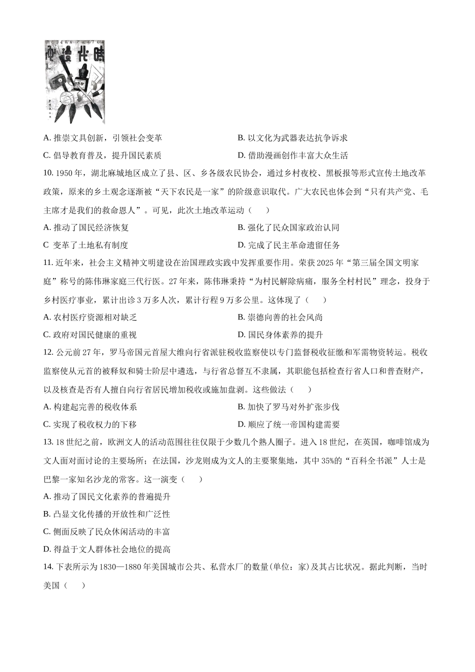 历史(原卷版)河北邢台市名校协作体2026届高三年级上学期模拟考试(一模)(1.14-1.15).docx_第3页