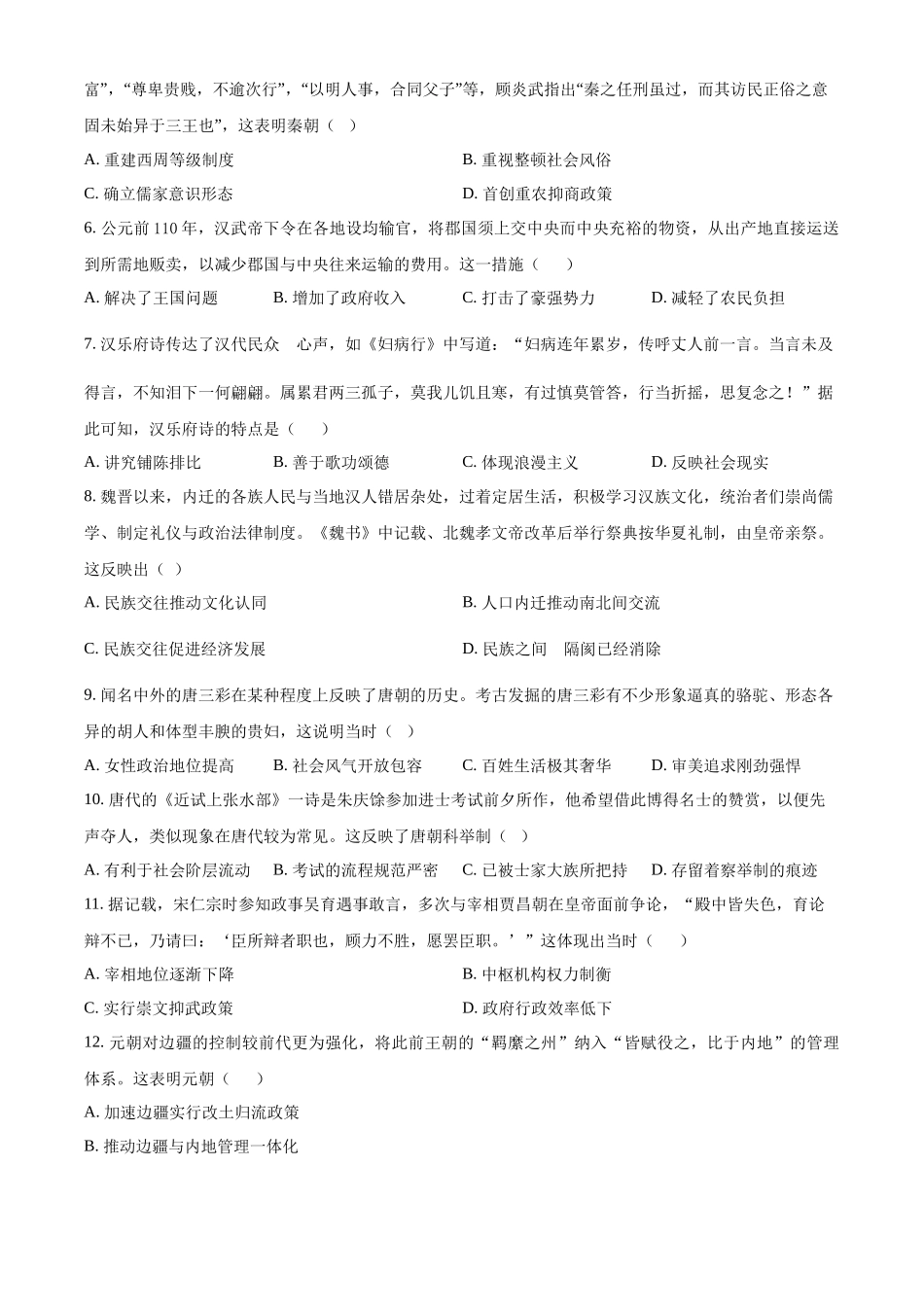 历史(原卷版)黑龙江哈尔滨市第三中学校2025-2026学年高一上学期1月期末考试(1.9-1.10).docx_第2页