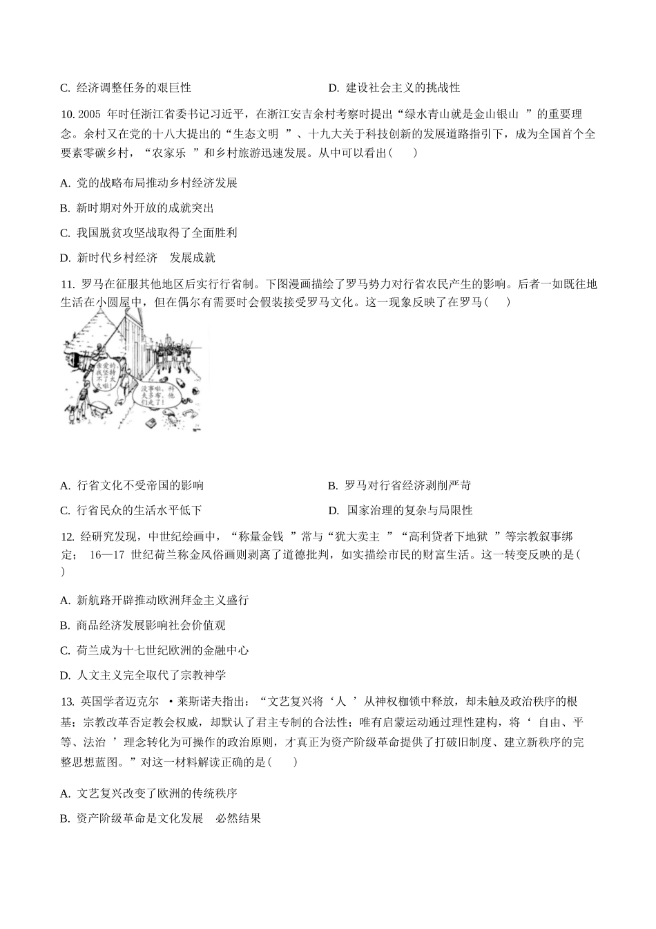 历史(原卷版)辽宁葫芦岛市普通高中2025-2026学年上学期高三年级1月期末考试(1.20-1.21).docx_第3页