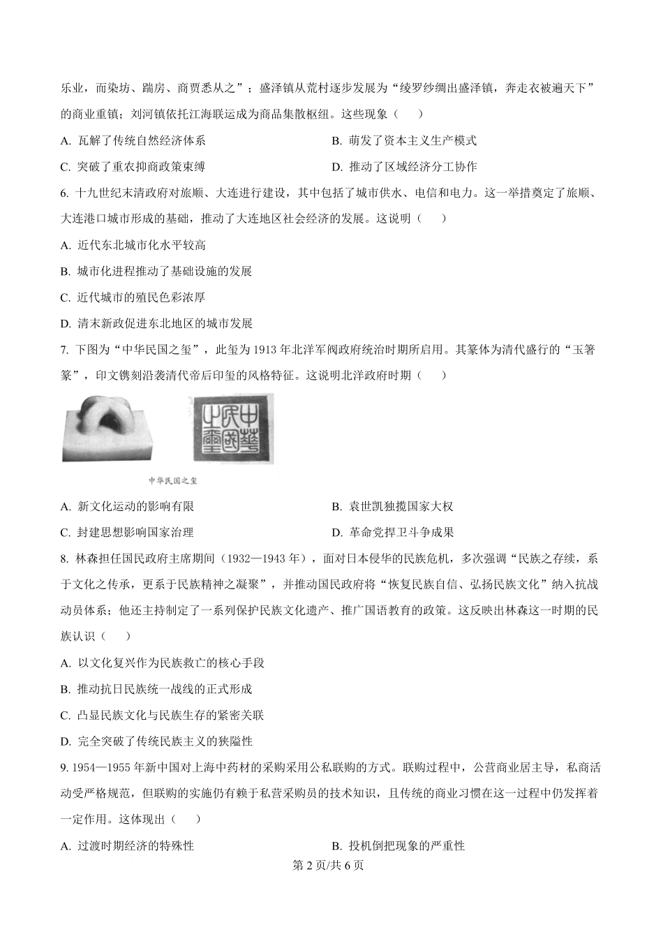 历史(原卷版)辽宁葫芦岛市普通高中2025-2026学年上学期高三年级1月期末考试(1.20-1.21).pdf_第2页