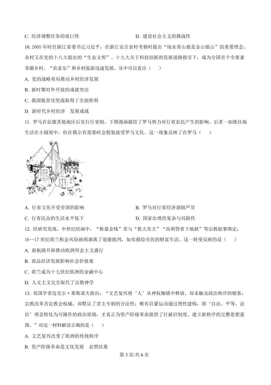 历史(原卷版)辽宁葫芦岛市普通高中2025-2026学年上学期高三年级1月期末考试(1.20-1.21).pdf_第3页