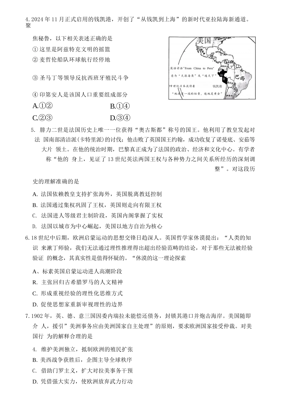 历史【北京卷】北京市朝阳区2025-2026学年度第一学期高三年级期末质量检测考试(1.19-1.21).docx_第2页