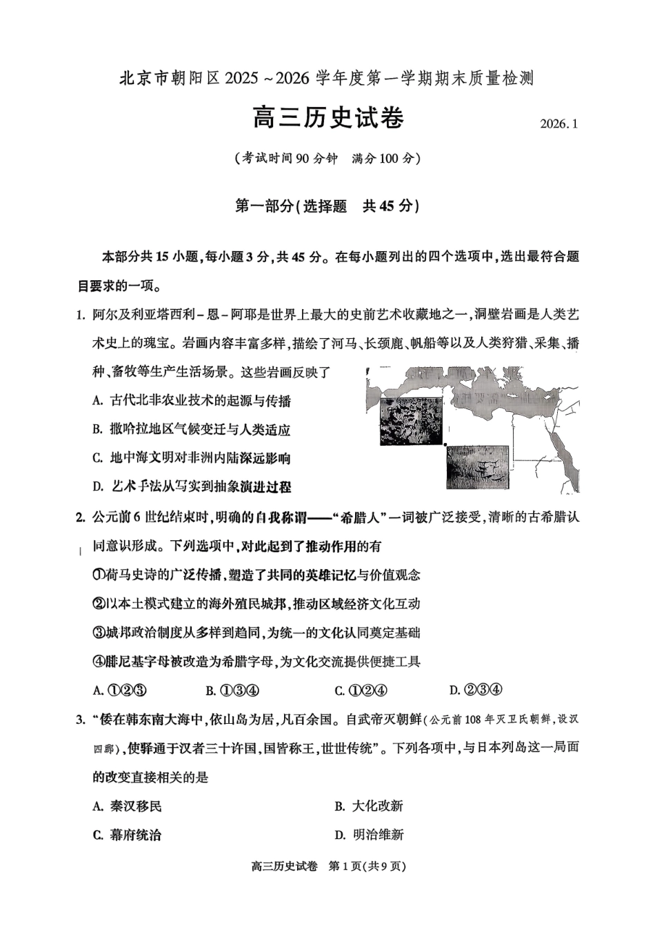 历史【北京卷】北京市朝阳区2025-2026学年度第一学期高三年级期末质量检测考试(1.19-1.21).pdf_第1页