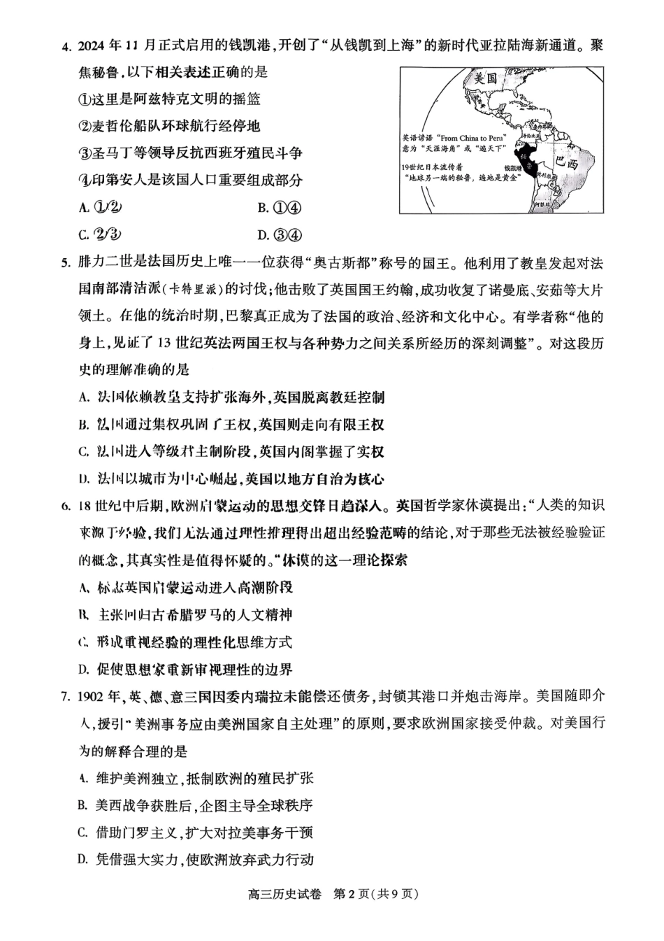 历史【北京卷】北京市朝阳区2025-2026学年度第一学期高三年级期末质量检测考试(1.19-1.21).pdf_第2页
