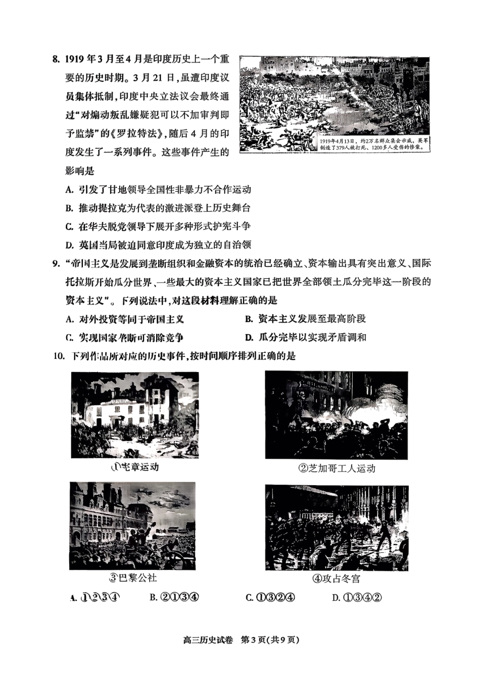 历史【北京卷】北京市朝阳区2025-2026学年度第一学期高三年级期末质量检测考试(1.19-1.21).pdf_第3页