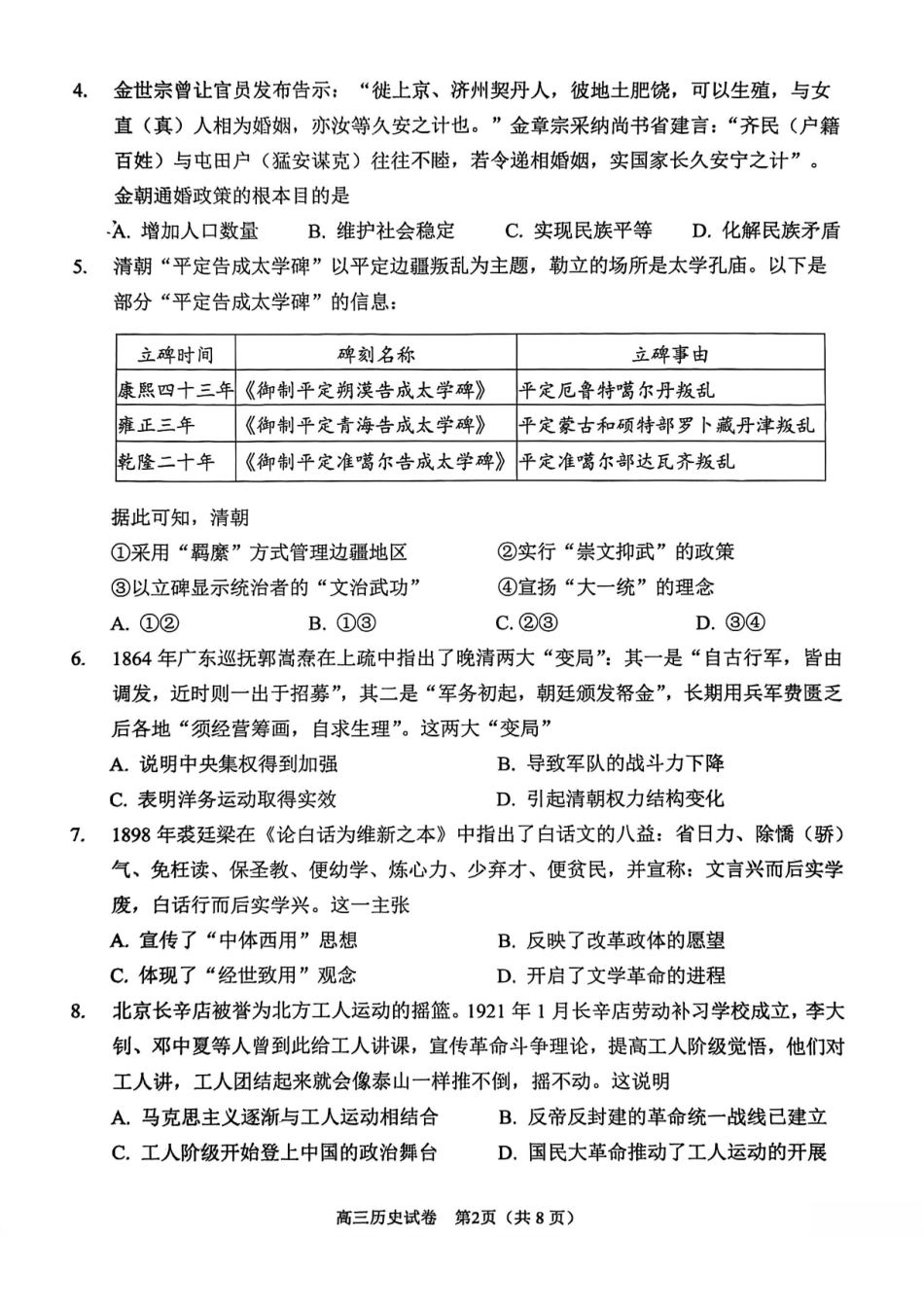 历史【北京卷】北京市石景山区2025-2026学年第一学期高三年级期末考试试卷(1.20-1.22).pdf_第2页