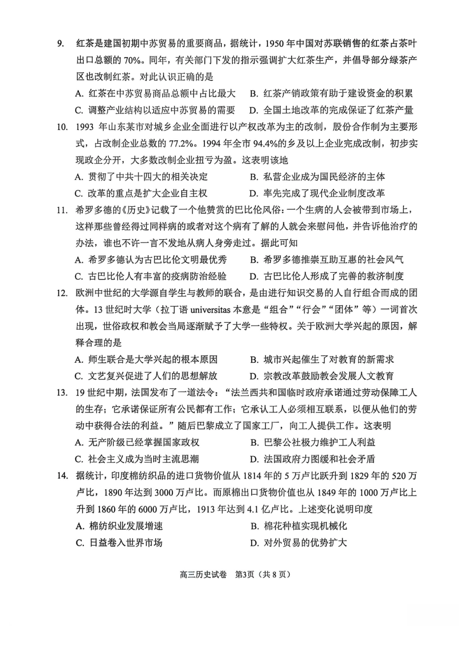 历史【北京卷】北京市石景山区2025-2026学年第一学期高三年级期末考试试卷(1.20-1.22).pdf_第3页