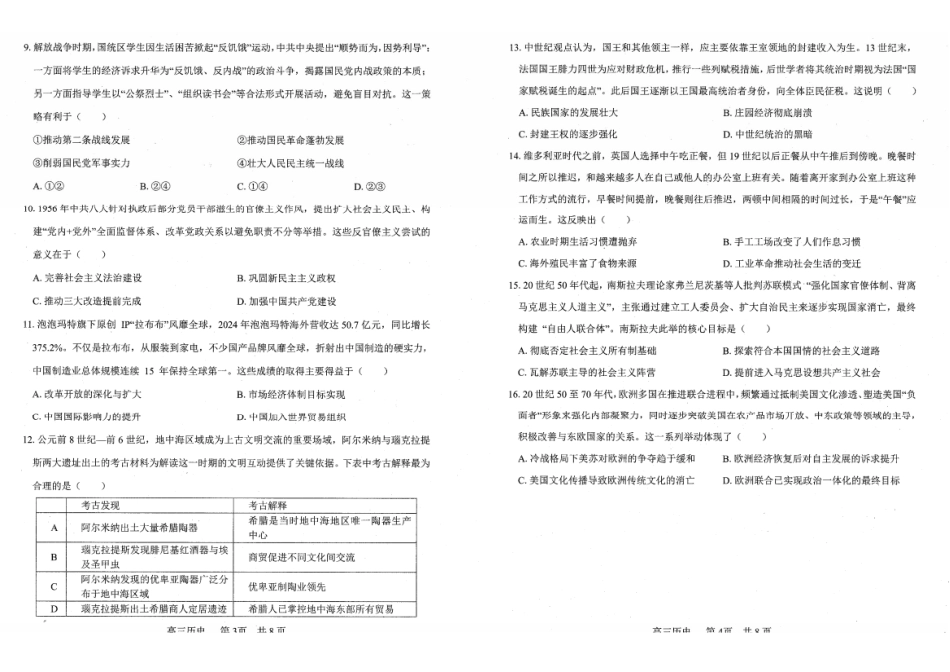 历史【订正重发】辽宁辽南协作校2025-2026学年度上学期高三年级期末考试试题（1.19-1.20）.pdf_第2页