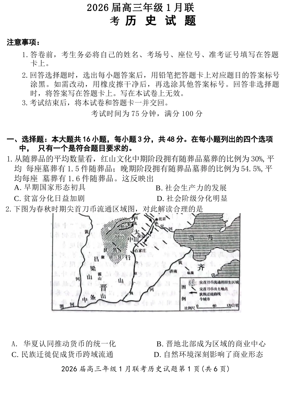 历史【九联考】百师联盟九2026届高三1月联考(百师九联考)(1.21-1.22).docx_第1页