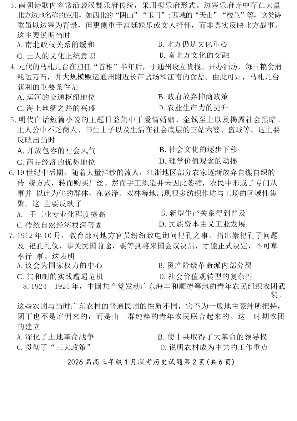 历史【九联考】百师联盟九2026届高三1月联考(百师九联考)(1.21-1.22).docx_第2页