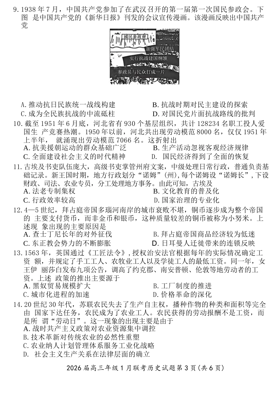 历史【九联考】百师联盟九2026届高三1月联考(百师九联考)(1.21-1.22).docx_第3页