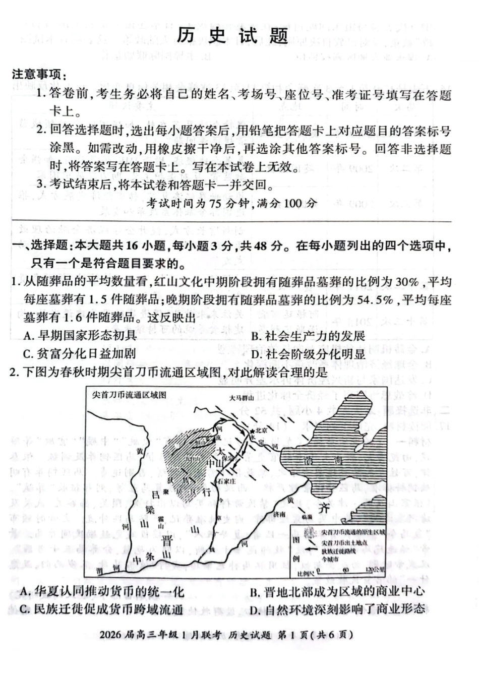 历史【九联考】百师联盟九2026届高三1月联考(百师九联考)(1.21-1.22).pdf_第1页