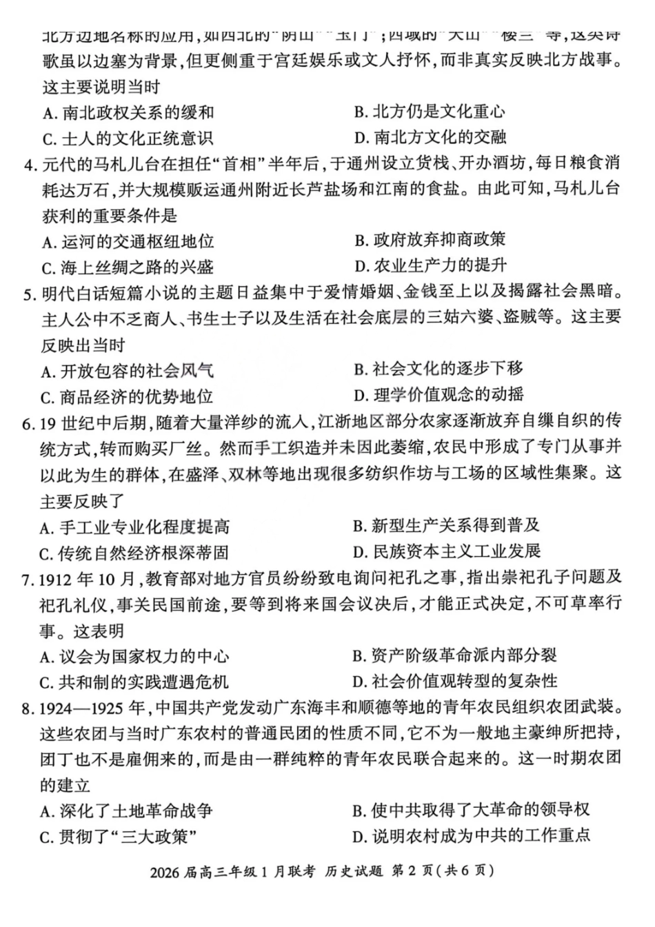 历史【九联考】百师联盟九2026届高三1月联考(百师九联考)(1.21-1.22).pdf_第2页