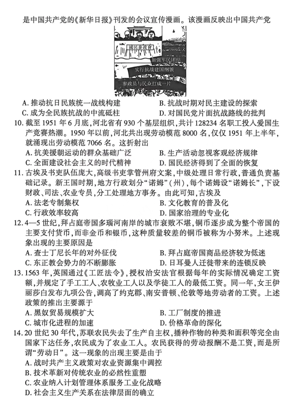 历史【九联考】百师联盟九2026届高三1月联考(百师九联考)(1.21-1.22).pdf_第3页