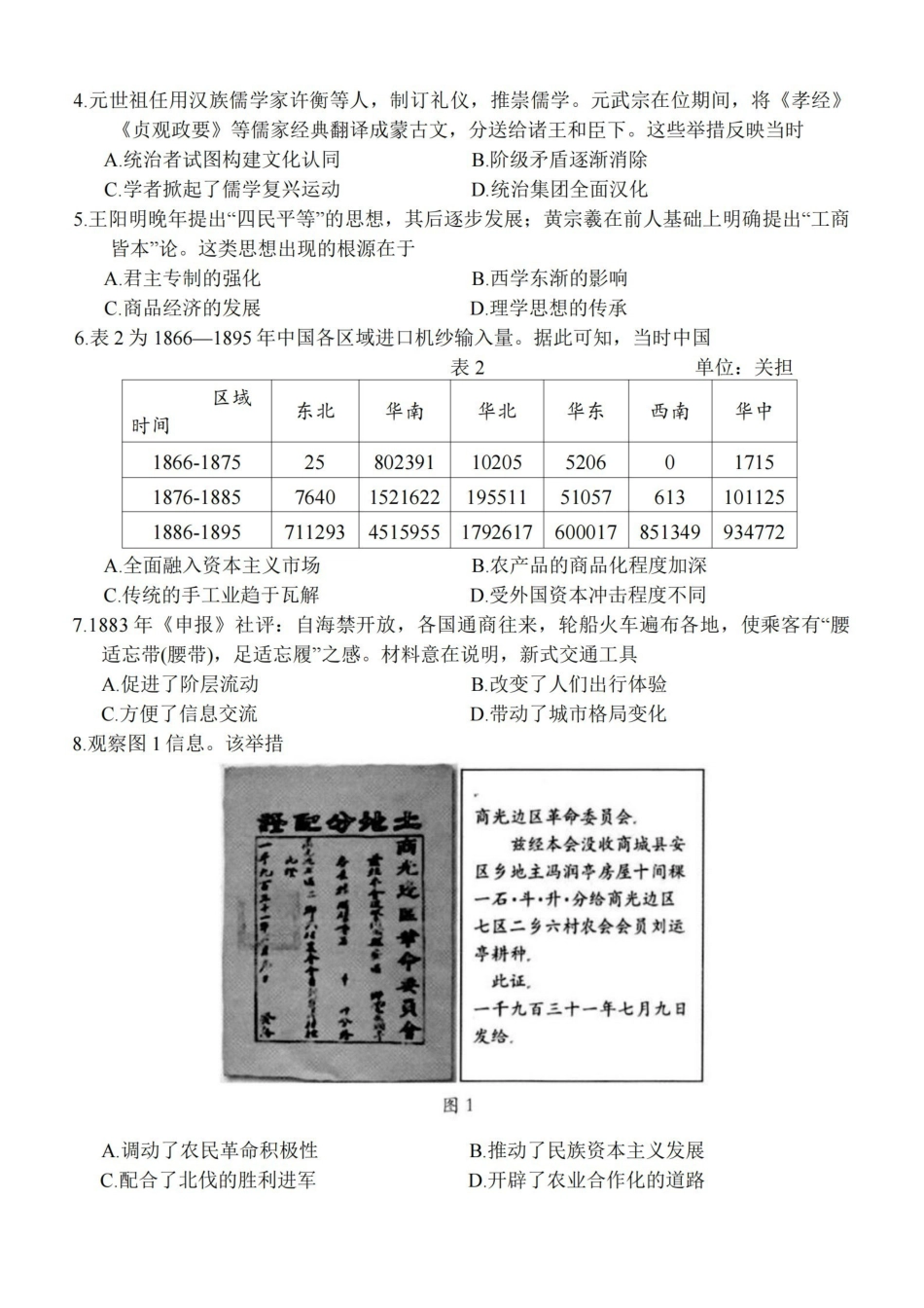 历史+标答+解析江苏扬州市2026届高三上学期期末考试(扬州一模)(1.20-1.22).pdf_第2页