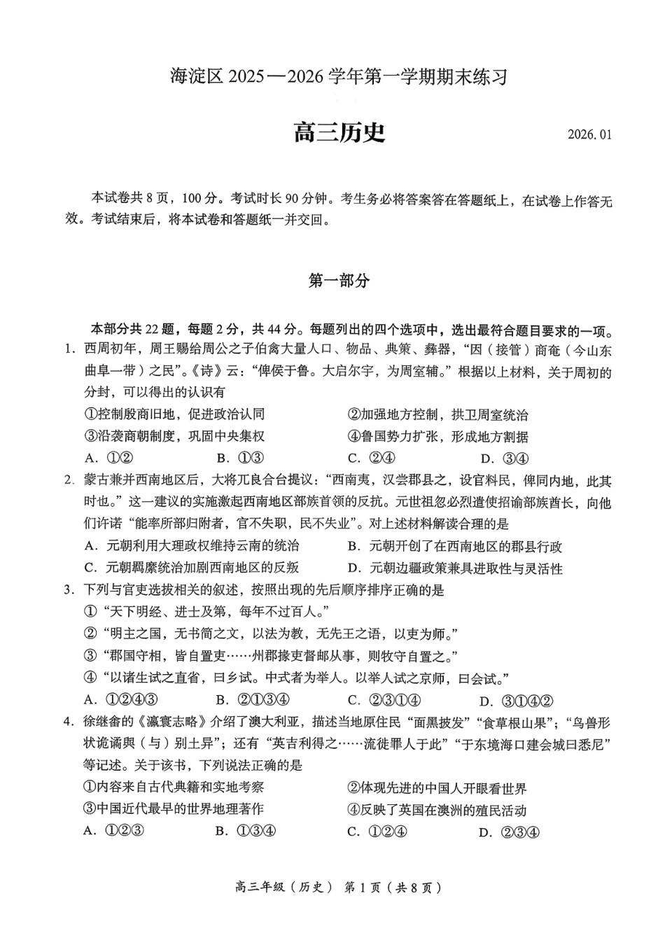 历史+答案【北京卷】北京市海淀区2025-2026学年第一学期高高三年级期末练习考试(1.19-1.21).pdf_第1页