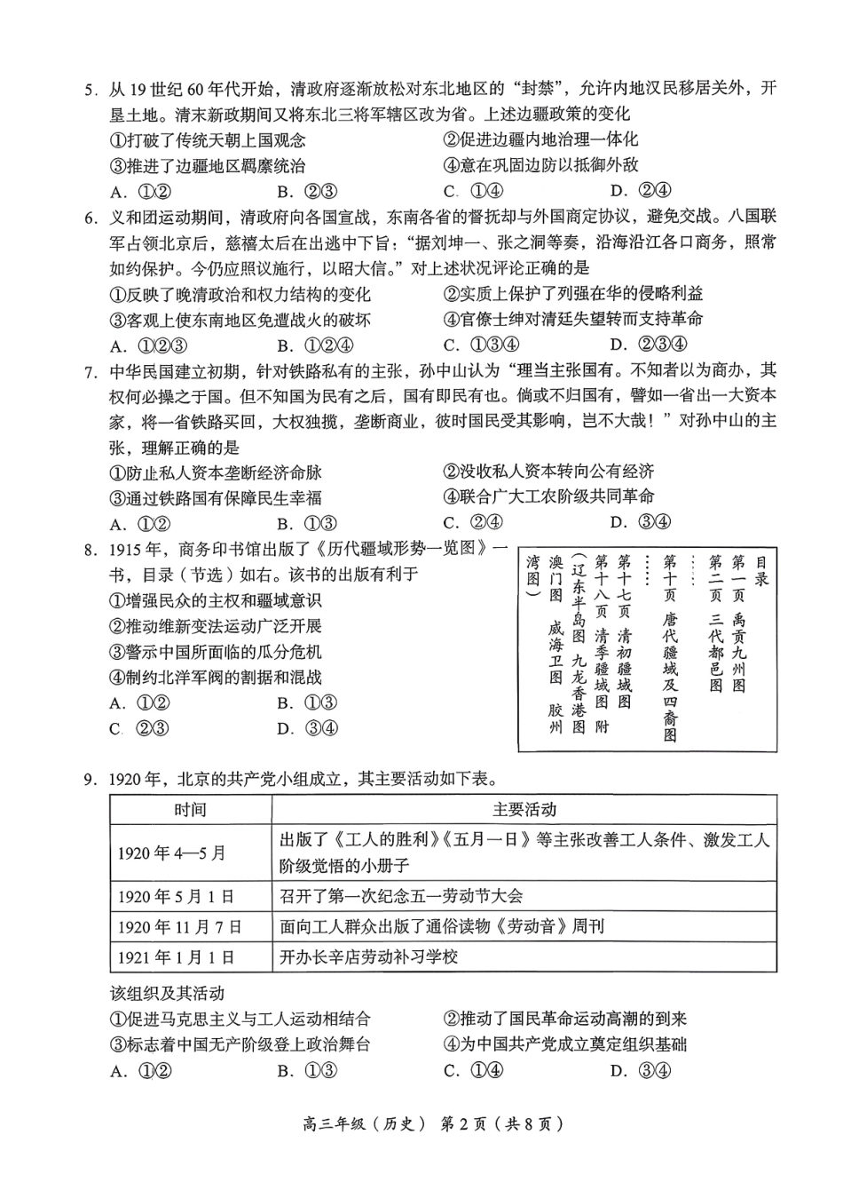 历史+答案【北京卷】北京市海淀区2025-2026学年第一学期高高三年级期末练习考试(1.19-1.21).pdf_第2页