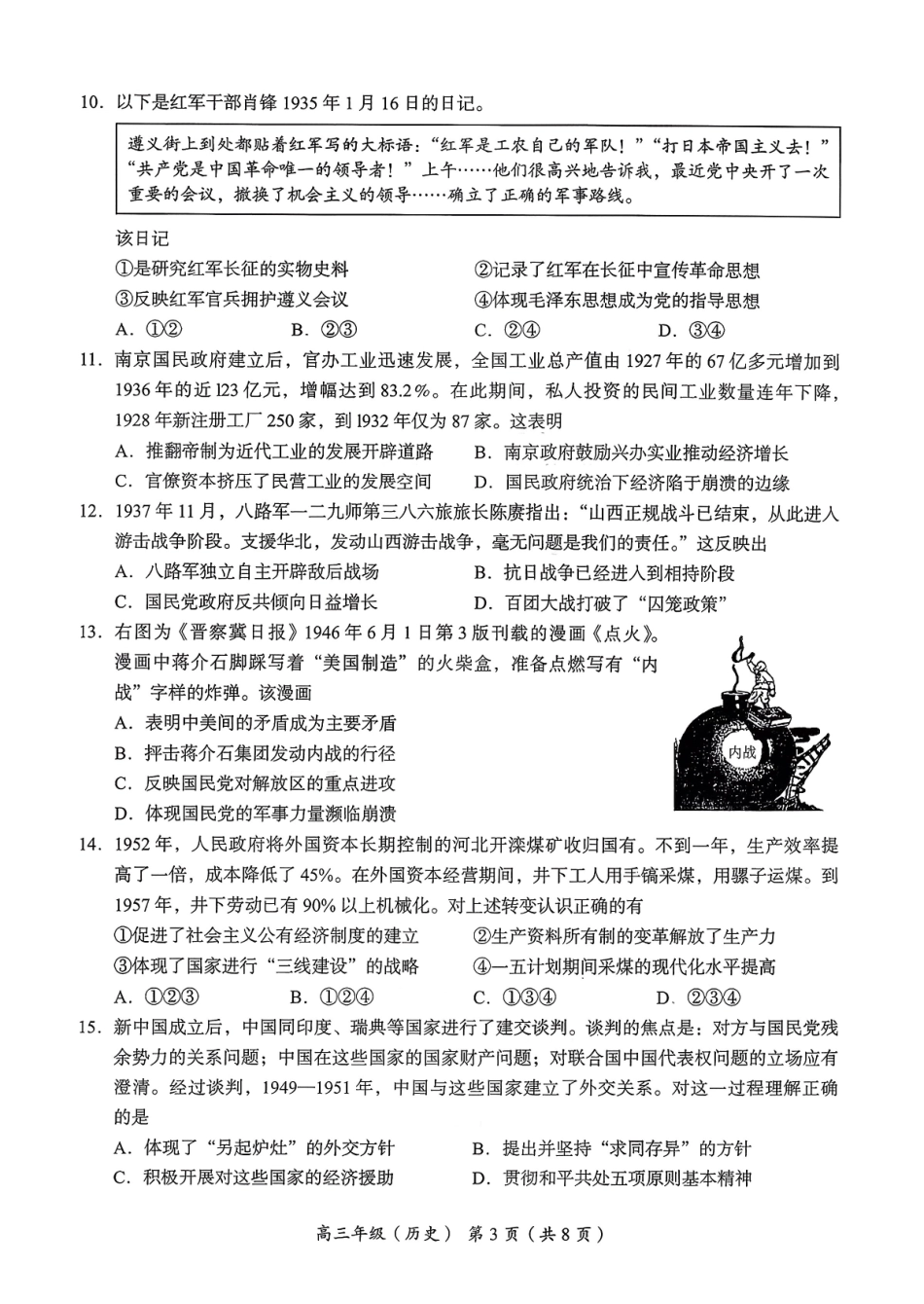 历史+答案【北京卷】北京市海淀区2025-2026学年第一学期高高三年级期末练习考试(1.19-1.21).pdf_第3页