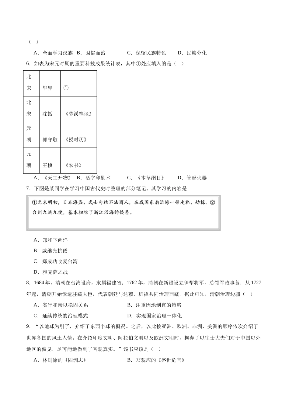 历史+答案【甘肃卷】甘肃酒泉市普通高中2025-2026学年度第一学期高一年级上学期1月期末考试(1.19-1.20).docx_第2页