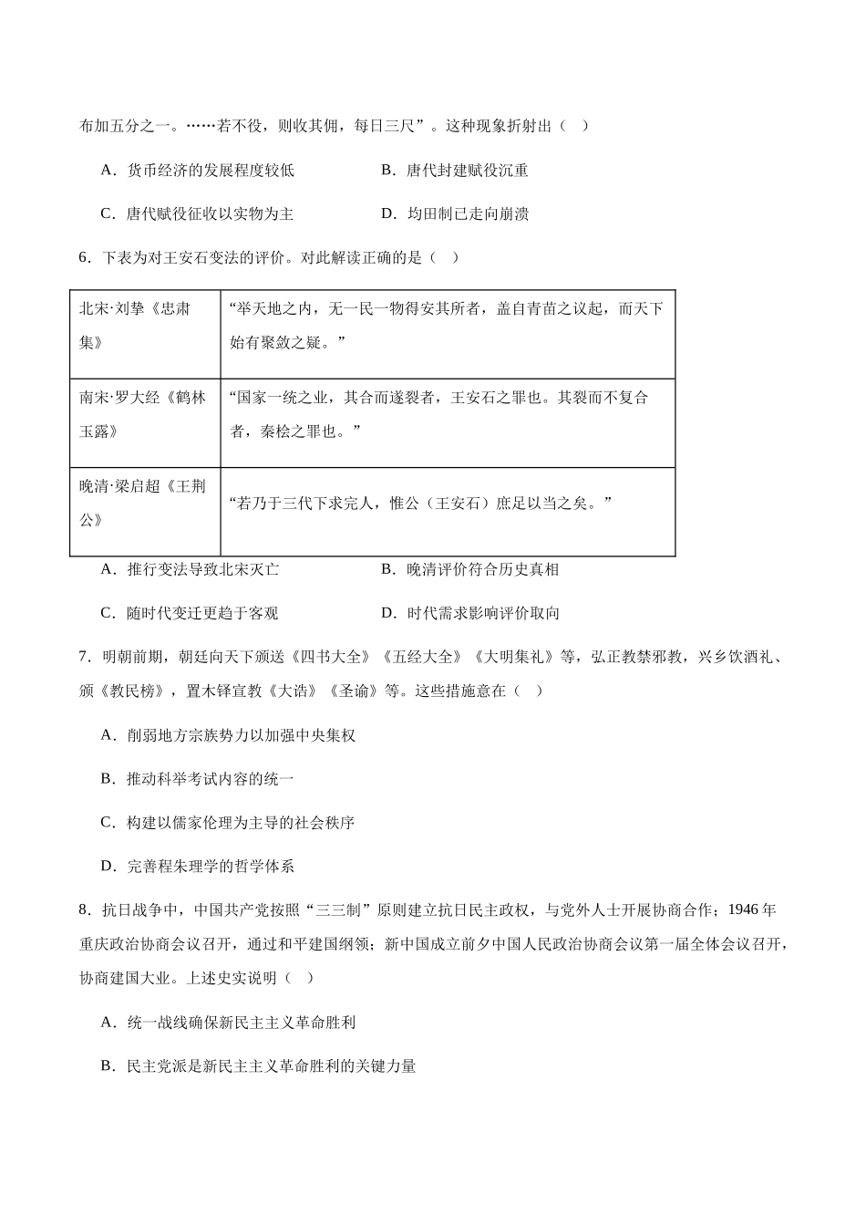 历史+答案【甘肃卷】甘肃兰州市八校联考2025-2026学年第一学期高二上学期期末考试(1.14-1.15).docx_第2页