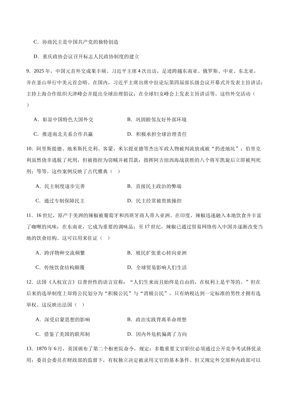 历史+答案【甘肃卷】甘肃兰州市八校联考2025-2026学年第一学期高二上学期期末考试(1.14-1.15).docx_第3页