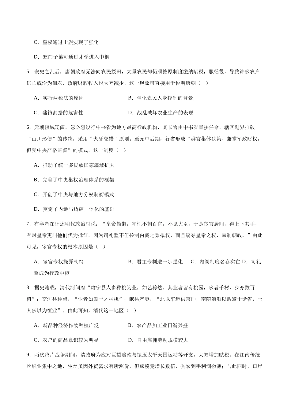 历史+答案【甘肃卷】甘肃兰州市八校联考2025-2026学年第一学期高一上学期期末考试（1.14-1.15）.docx_第2页