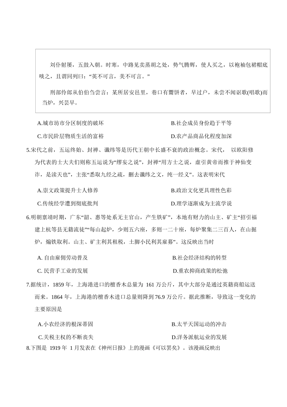 历史+答案【惠州市教育局】广东惠州市2026届高三年级上学期第二次调研考试(惠州二调)（1.15-1.17）.docx_第2页