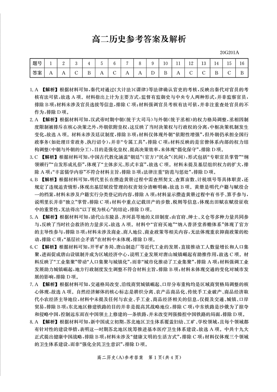 历史+答案河北名校联盟2025-2026学年度第一学期高二上学期1月期末教学质量监测(1.19-1.20).pdf_第1页