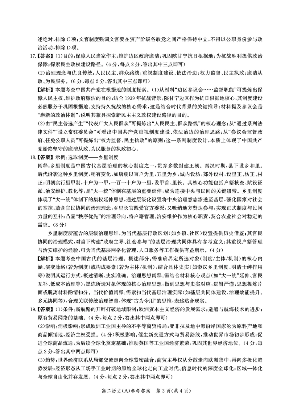 历史+答案河北名校联盟2025-2026学年度第一学期高二上学期1月期末教学质量监测(1.19-1.20).pdf_第3页