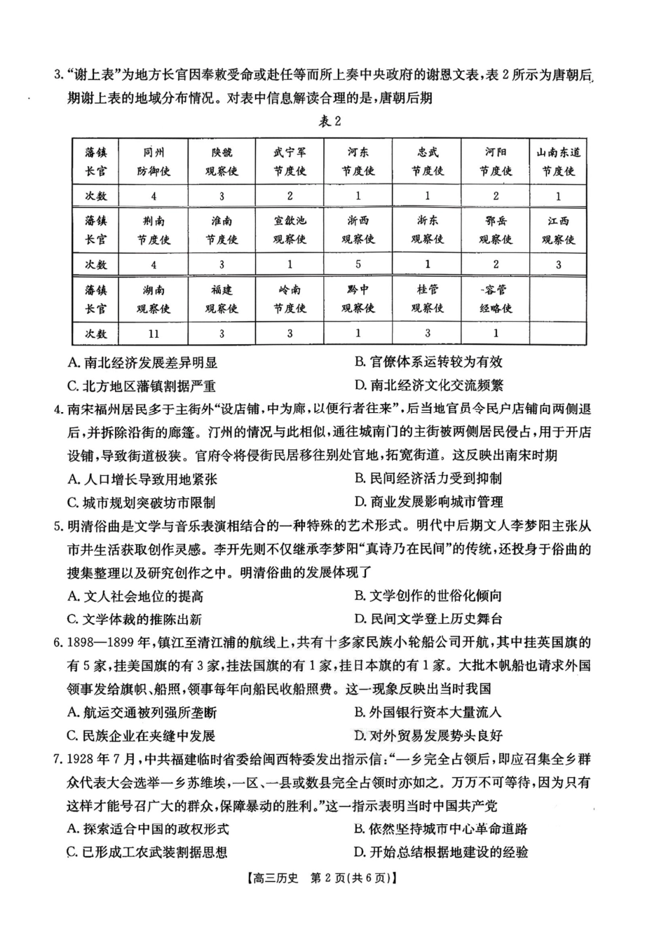 历史+答案河北五个一名校联盟2026届高三1月联考（1.19-1.20)）.pdf_第2页