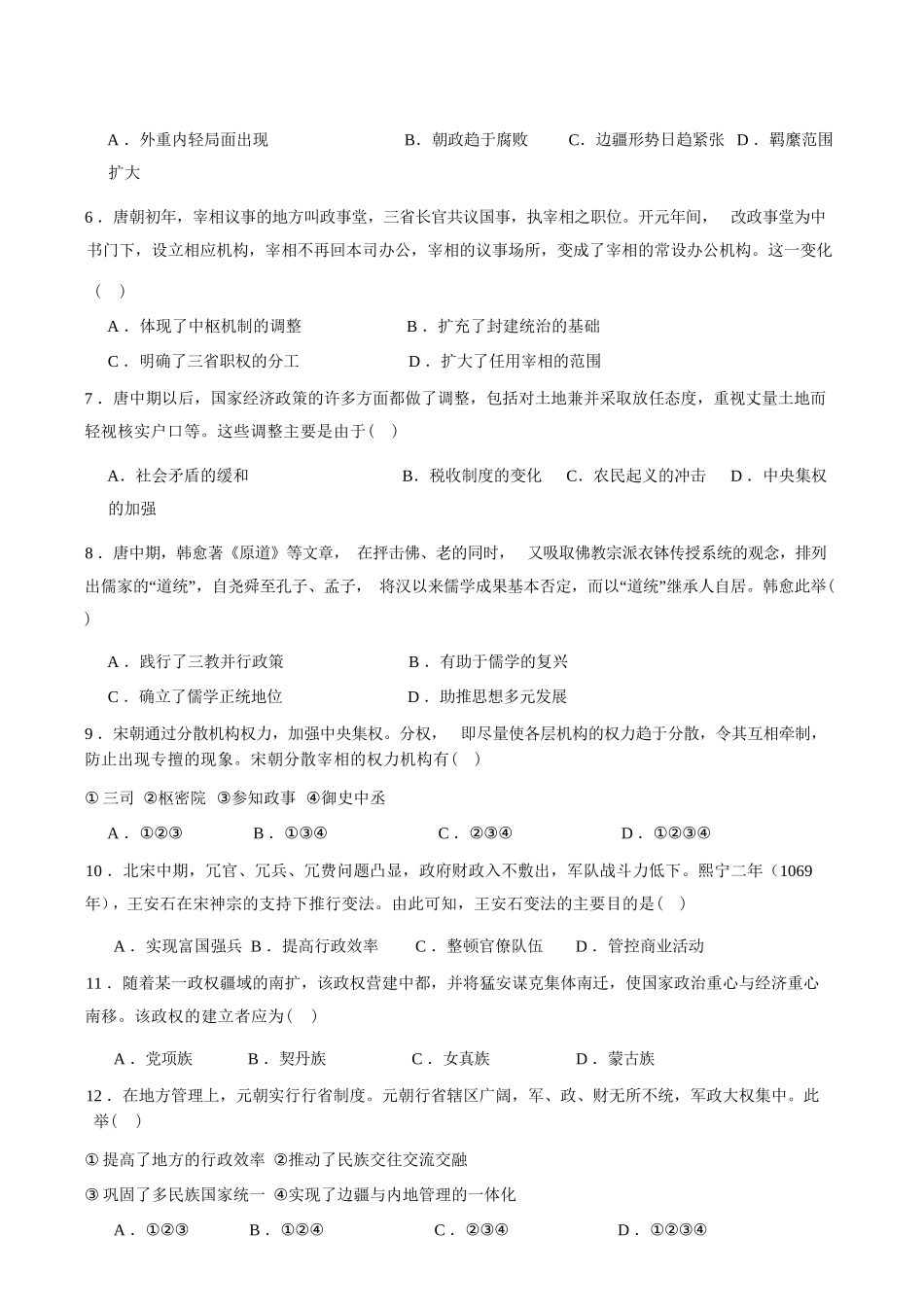 历史+答案河北张家口市2025-2026学年高一(上)学期期末教学质量监测(1.12-1.13).docx_第2页