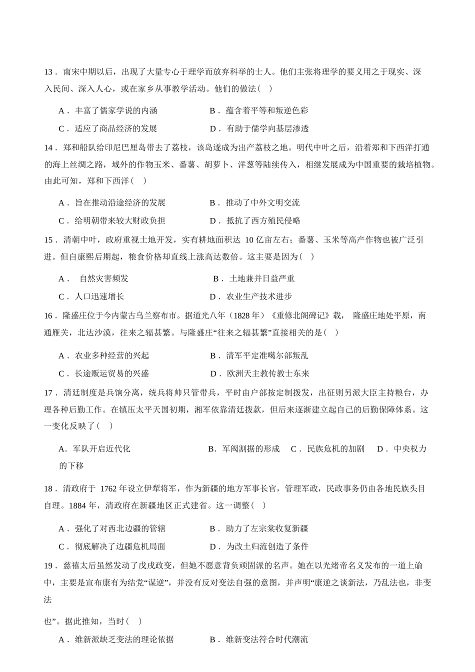 历史+答案河北张家口市2025-2026学年高一(上)学期期末教学质量监测(1.12-1.13).docx_第3页