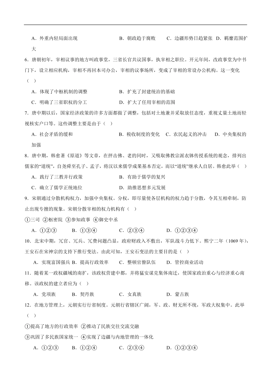 历史+答案河北张家口市2025-2026学年高一(上)学期期末教学质量监测(1.12-1.13).pdf_第2页