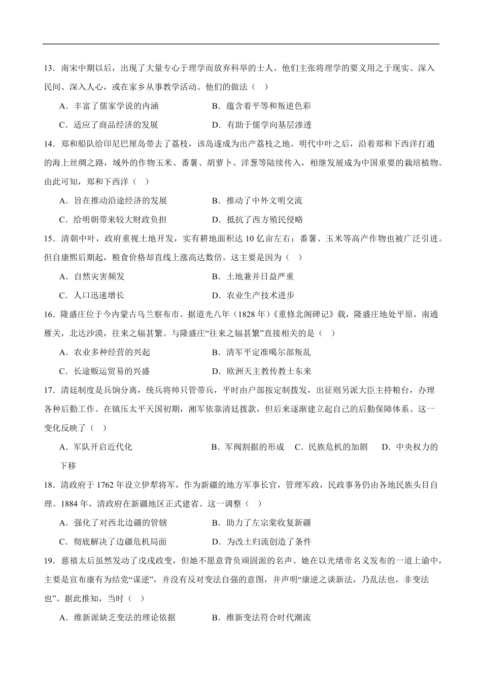 历史+答案河北张家口市2025-2026学年高一(上)学期期末教学质量监测(1.12-1.13).pdf_第3页