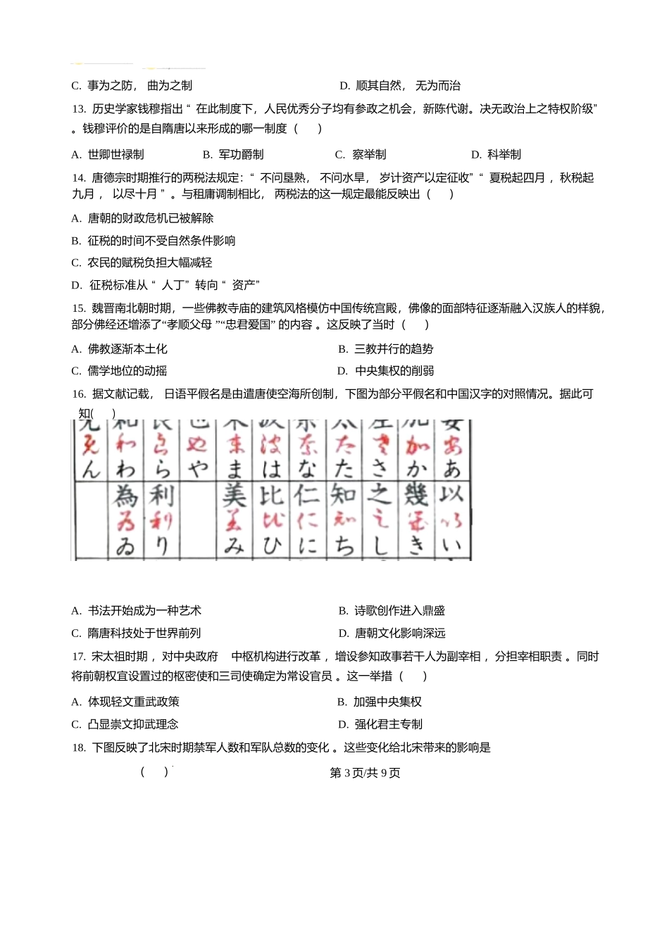 历史+答案河南实验中学2025-2026学年高一上学期第二次(12月)月考（12月下旬）.docx_第3页