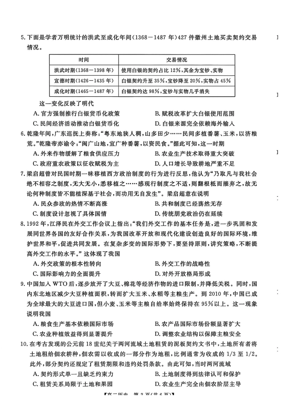 历史+答案河南新未来联考2025-2026学年高二年级1月测评（1.15-1.16）.pdf_第2页