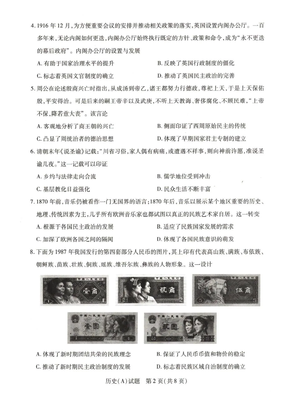 历史+答案河南豫北名校2025-2026学年高二上学期阶段性测试(二)(1.8-1.9).pdf_第2页