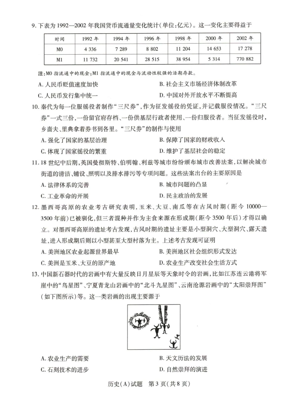 历史+答案河南豫北名校2025-2026学年高二上学期阶段性测试(二)(1.8-1.9).pdf_第3页