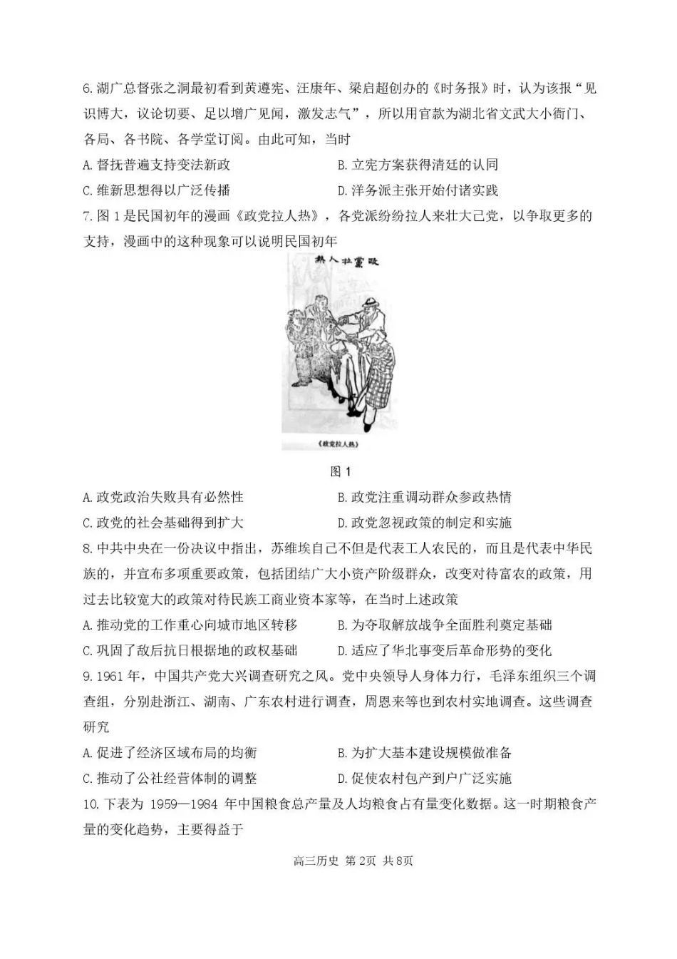 历史+答案黑龙江哈尔滨市第三中学2025-2026学年度上学期高三学年期末考试（1.13-1.14）.pdf_第2页